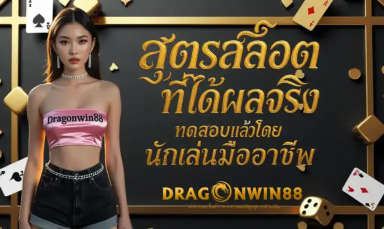 สูตรการเล่นสล็อต พร้อมปากกาและเหรียญทองที่วางอยู่ข้างๆ สื่อถึงการวิเคราะห์และวางแผน