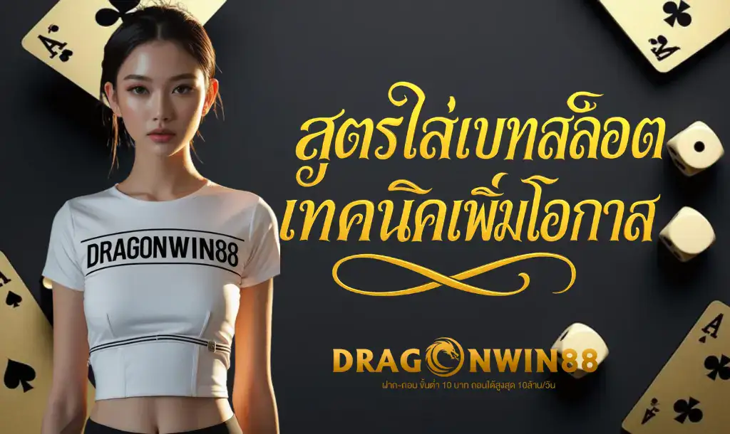 การเดิมพันที่กำลังเพิ่มขึ้นบนหน้าจอเกมสล็อต พร้อมสัญลักษณ์เหรียญทองและรางวัลใหญ่ที่ปรากฏขึ้น