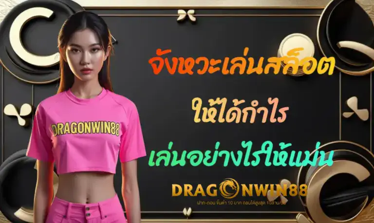 กราฟการขึ้นลงของจังหวะการเล่นสล็อตบนหน้าจอคอมพิวเตอร์ พร้อมสัญลักษณ์เหรียญทองและรางวัลที่ปรากฏขึ้น
