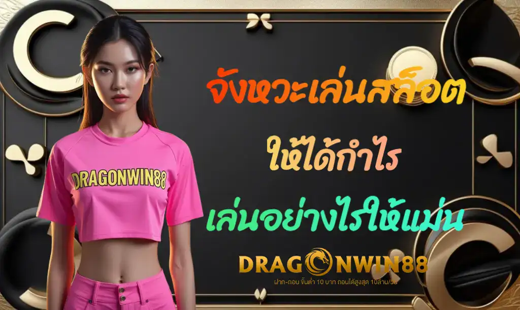 กราฟการขึ้นลงของจังหวะการเล่นสล็อตบนหน้าจอคอมพิวเตอร์ พร้อมสัญลักษณ์เหรียญทองและรางวัลที่ปรากฏขึ้น