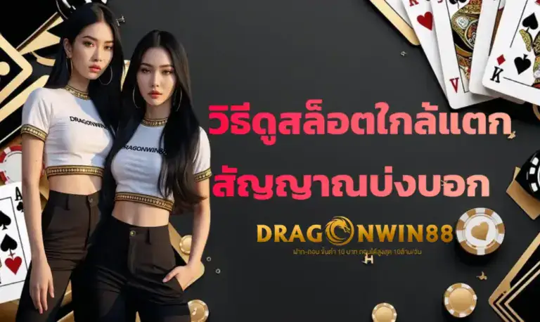 หน้าจอเกมสล็อตที่มีสัญลักษณ์พิเศษปรากฏขึ้นบ่อยครั้ง พร้อมกราฟแท่งที่แสดงการเพิ่มขึ้นของโอกาสในการชนะ
