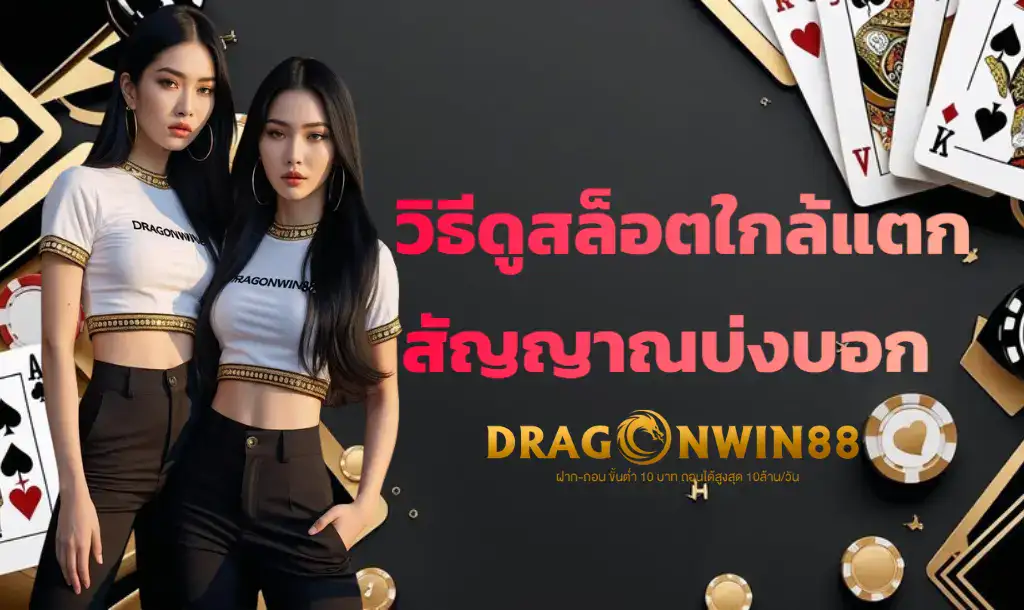 หน้าจอเกมสล็อตที่มีสัญลักษณ์พิเศษปรากฏขึ้นบ่อยครั้ง พร้อมกราฟแท่งที่แสดงการเพิ่มขึ้นของโอกาสในการชนะ