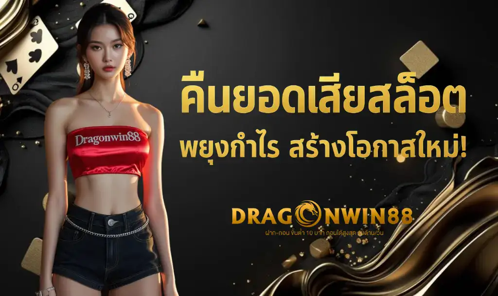 ภาพประกอบแสดงมือที่กำลังรับเหรียญทองที่ตกลงมาจากด้านบน สื่อถึงการได้รับเงินคืน